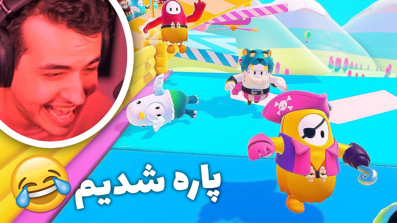 FALL GUYS 😂 بهترین بازی قرن با پارسا و آروین 🔥