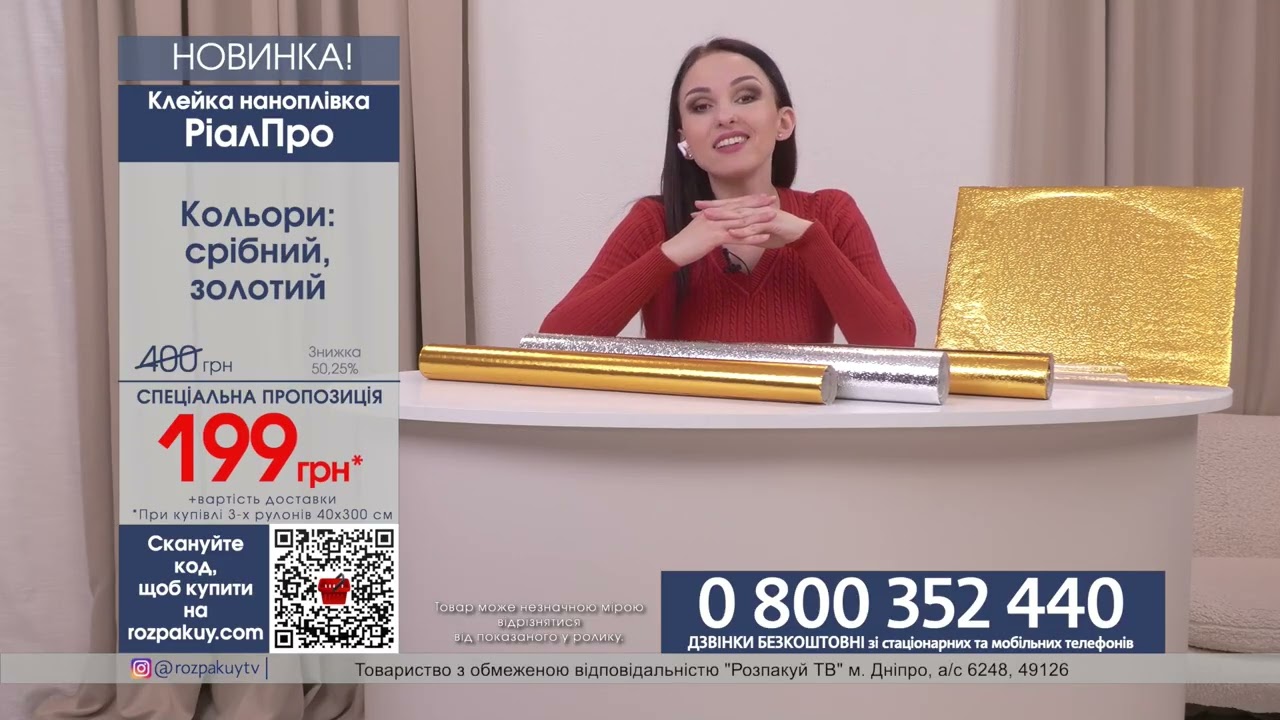 Клейка наноплівка РіалПро &ndash; що це та як працює? 🤔 | Огляд Rozpakuy TV