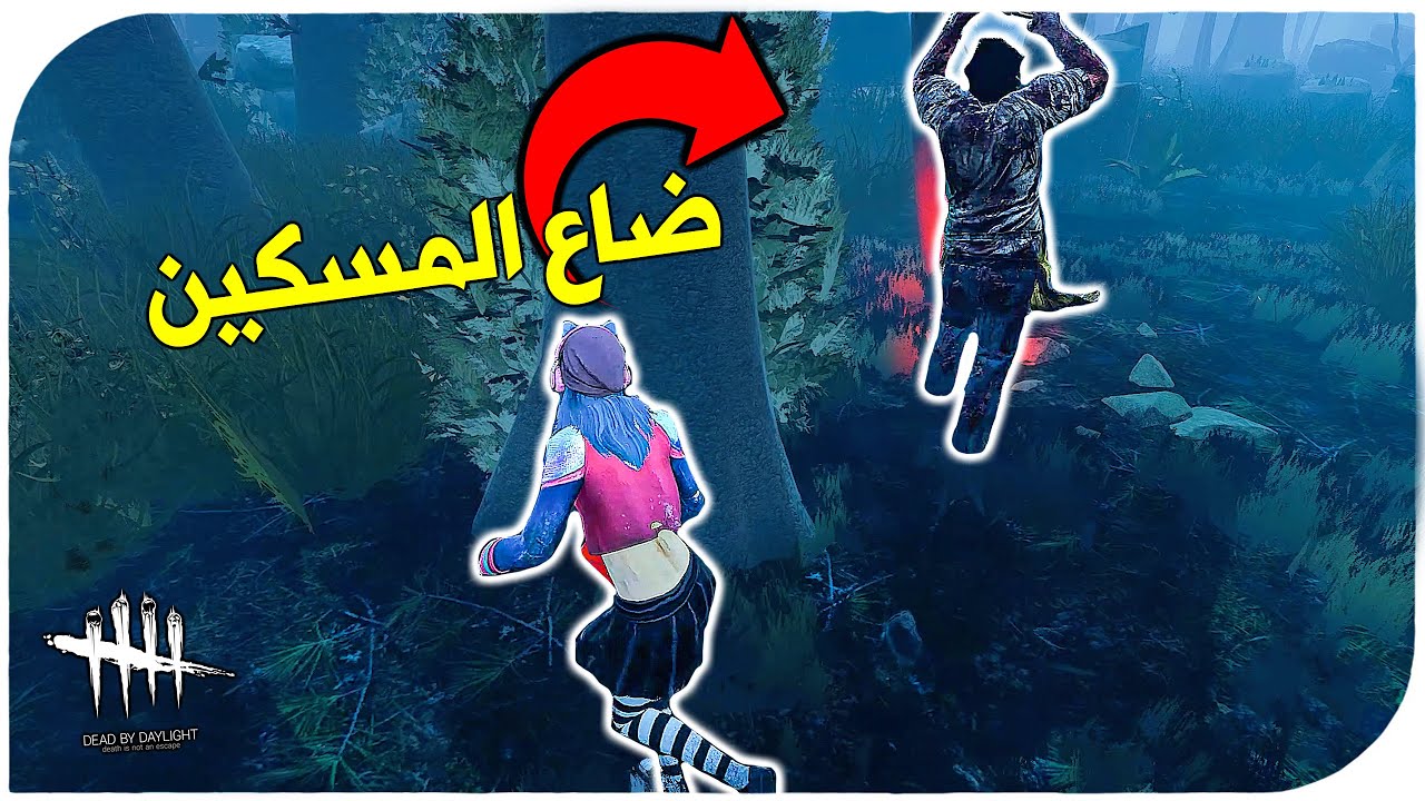 ديد باي داي لايت |  Dead by Daylight |  Looping | بوبا مع وسكر👍