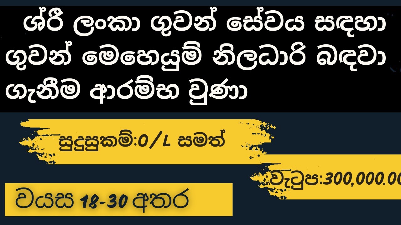 ශ්‍රී ලංකා ගුවන් සේවය සඳහා ගුවන් මෙහෙයුම් නිලධාරි බඳවා ගැනීම ආරම්භ වුණා