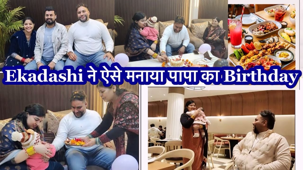 ऐसे मनाया एकादशी ने पापा का birthday । Dinner with papa । Ekadashi Vlog