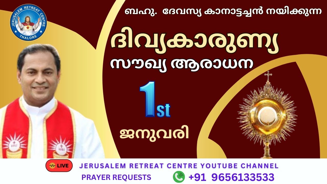 DIVINE MERCY HEALING ADORATION (1/Jan/2024 ),ദിവ്യകാരുണ്യ സൗഖ്യ ആരാധനാ.