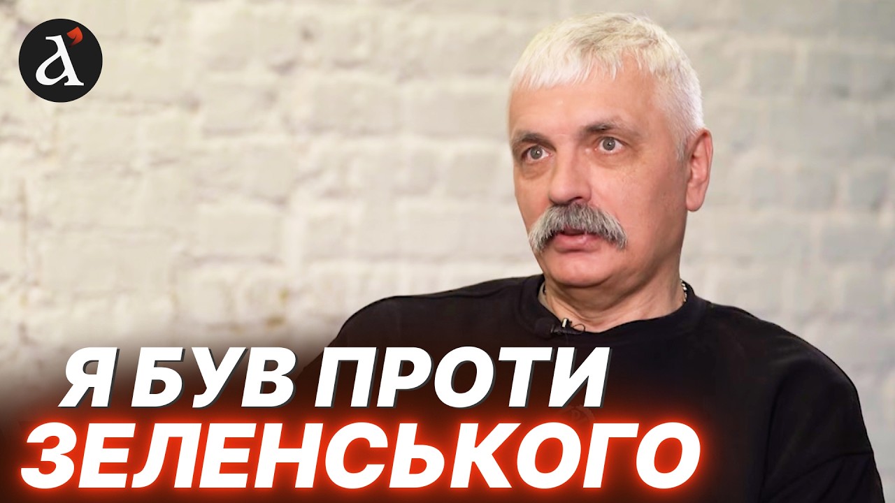 🔥Корчинський про деокупацію міст, президента, зрадників України та ФСБ