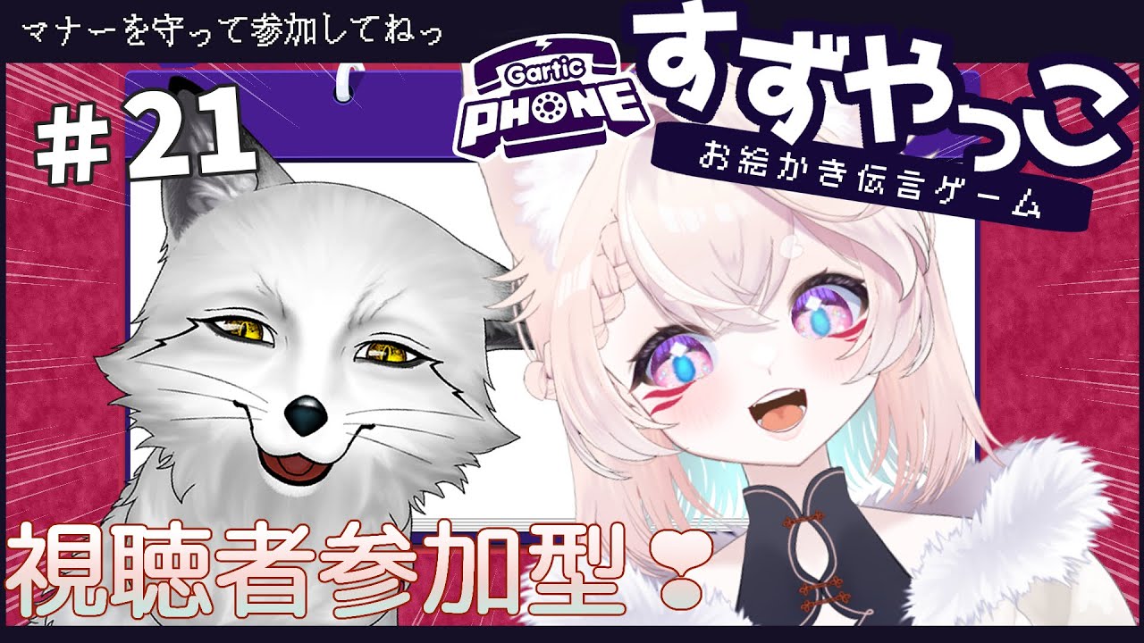 【すずやっこ】ガーティックフォン#21