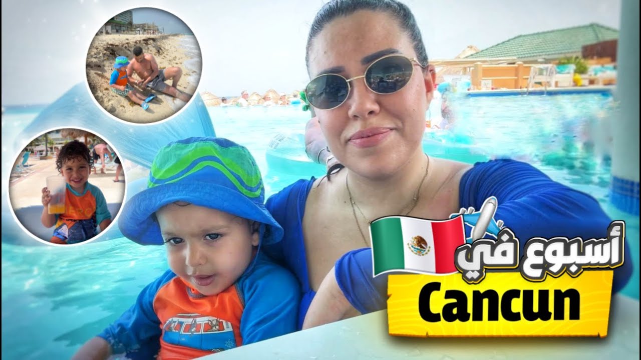 عطلتنا في فندق في المكسيك تفاجئنا فجودة الخدمات عندهم : Vlog Cancun