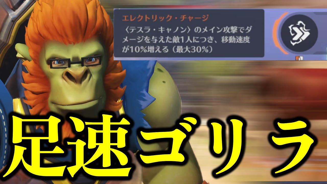有能新パーク追加？足が速くなったゴリラの強さをランクマッチで試してみた【オーバーウォッチ】