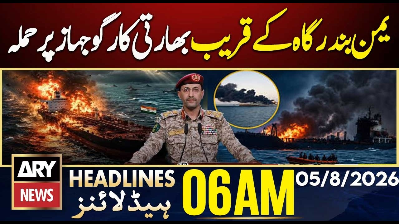 Indian Cargo Ship Attacked Near Yemen Port | ARY News 6 AM Headlines | 5th Aug 2026