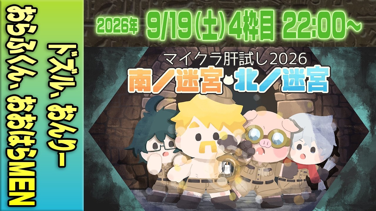 【04運営視点】 #マイクラ肝試し2026　DAY1-4【ドズル、おんりー、おらふくん、おおはらMEN】