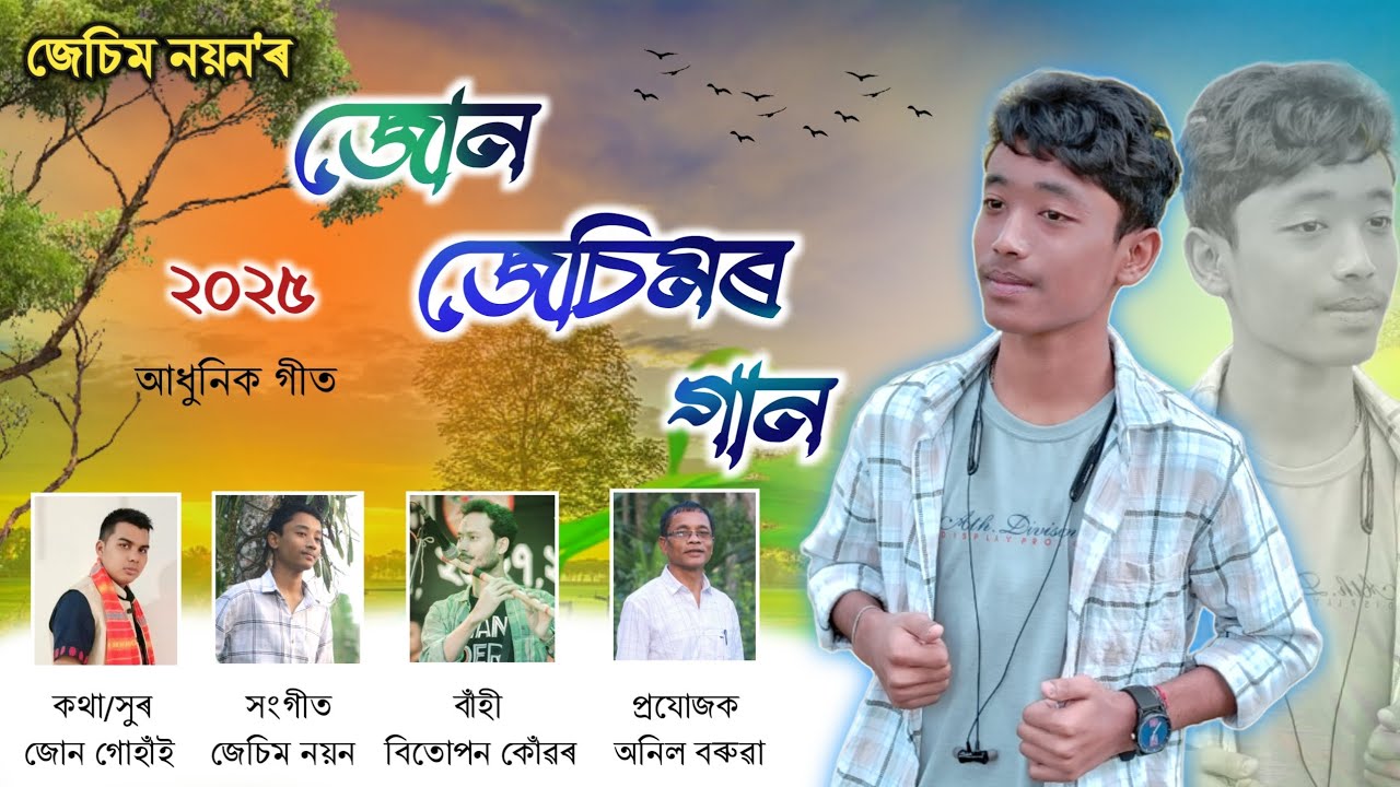 জোন জেচিমৰ গান || JECHIM NAYAN || ASSAMESE NEW SONG