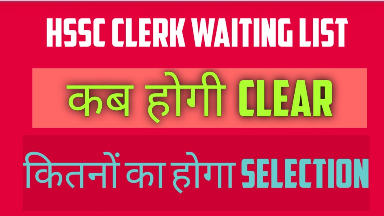 Hssc clerk waiting list 2021 |Hssc clerk waiting update|hssc clerk waiting list clear|hssc clerk