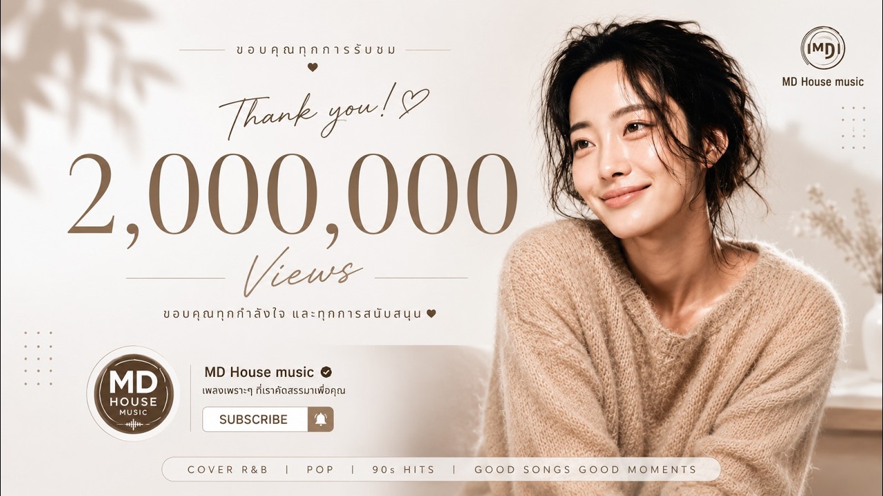 รวมเพลงรักยุค 90 ฟังสบาย [Cover R&B] เพลงเก่าความหมายดี ดนตรีใหม่เพราะๆ
