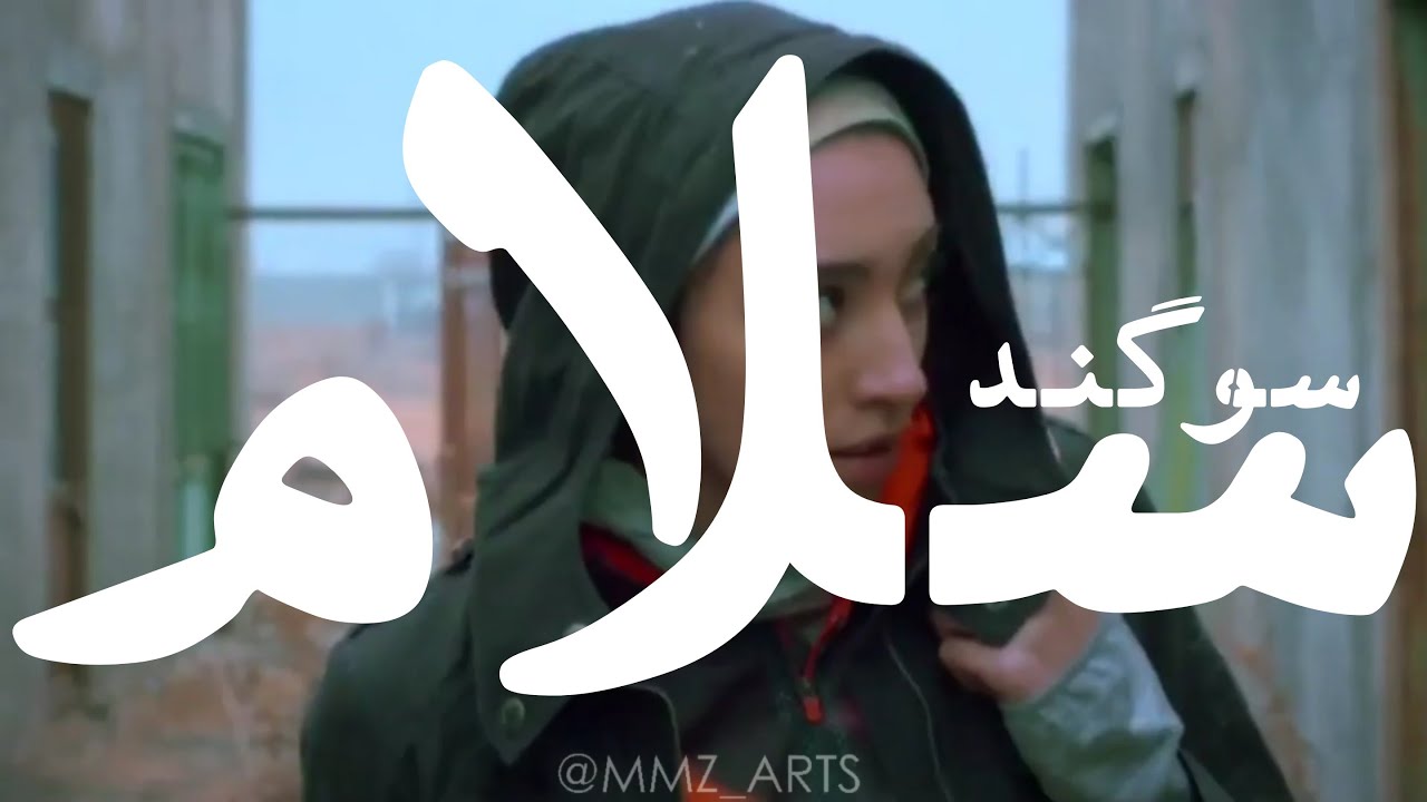 Sogand - Salam