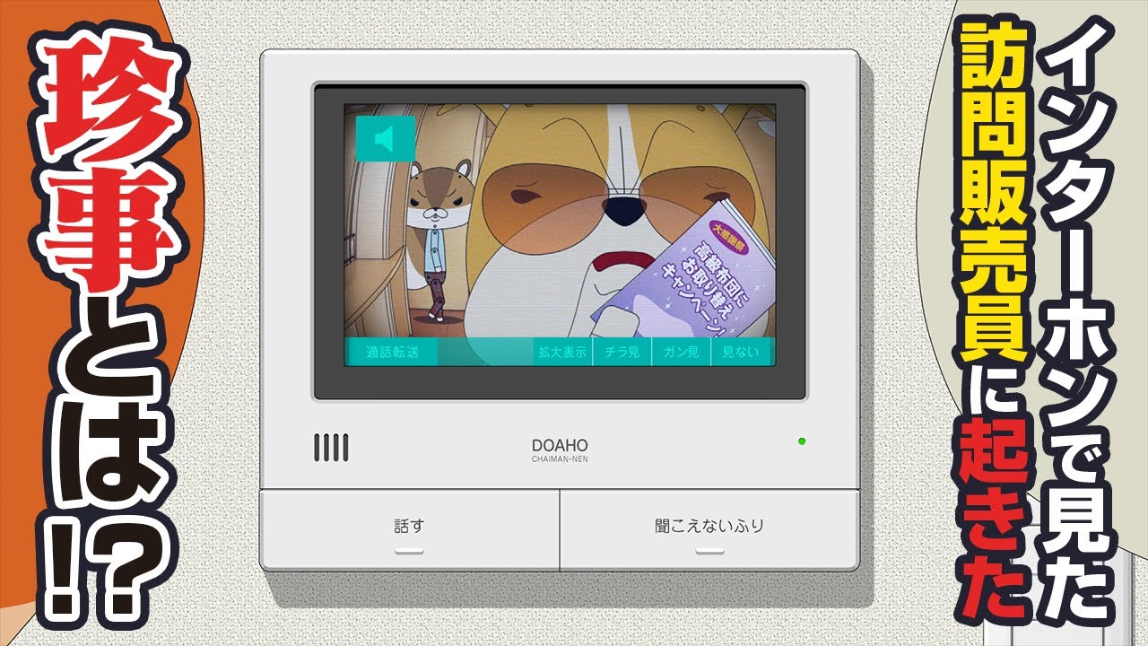 紙兎ロペ「インターホン」編