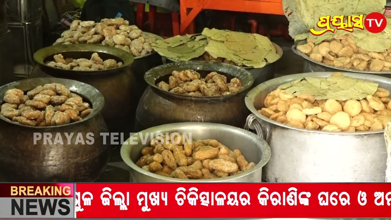 ରହଣି ଭୋଗ କେବଳ ପୁରୀ ରେ ଦେଖିବାକୁ ମିଳିଥିବା ବେଳେ ଏହା କେବଳ ଜାଗର ପୂର୍ବରୁ ପ୍ରସ୍ତୁତ କରାଯାଇଥାଏ