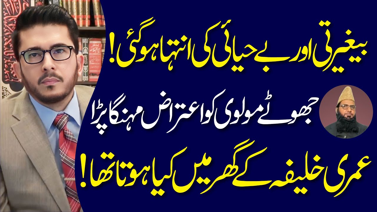 Molvi Qayyum Ko Syeda Fatima (SA) Par Aiteraaz Bohat Mehanga Para | Hassan Allahyari Urdu