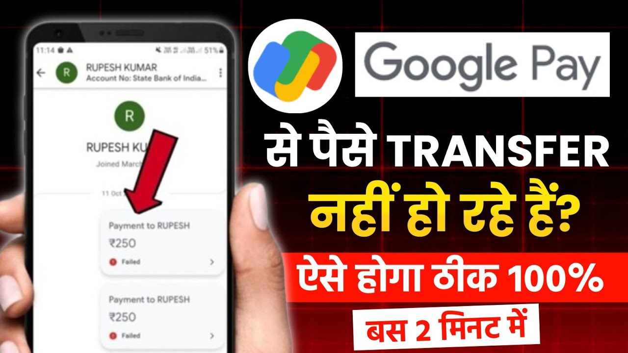 Google pay payment failed problem solution | google pay se paisa transfer nahi ho raha