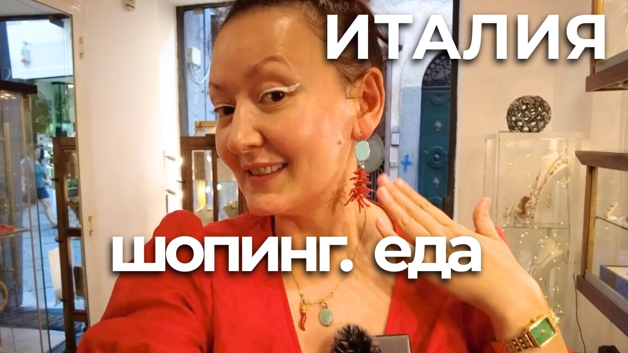 Италия без Амальфи: люди, еда и шопинг, которые удивили меня