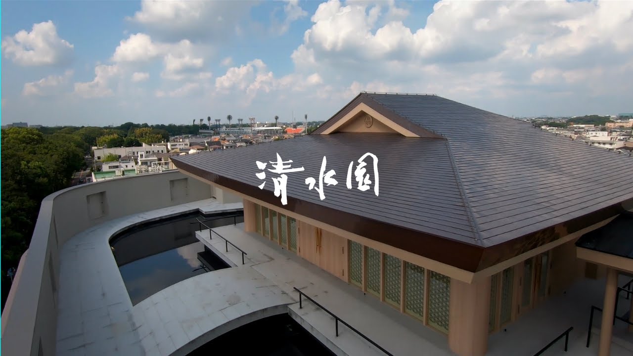 【天空の神殿】創業明治三年-大宮 清水園