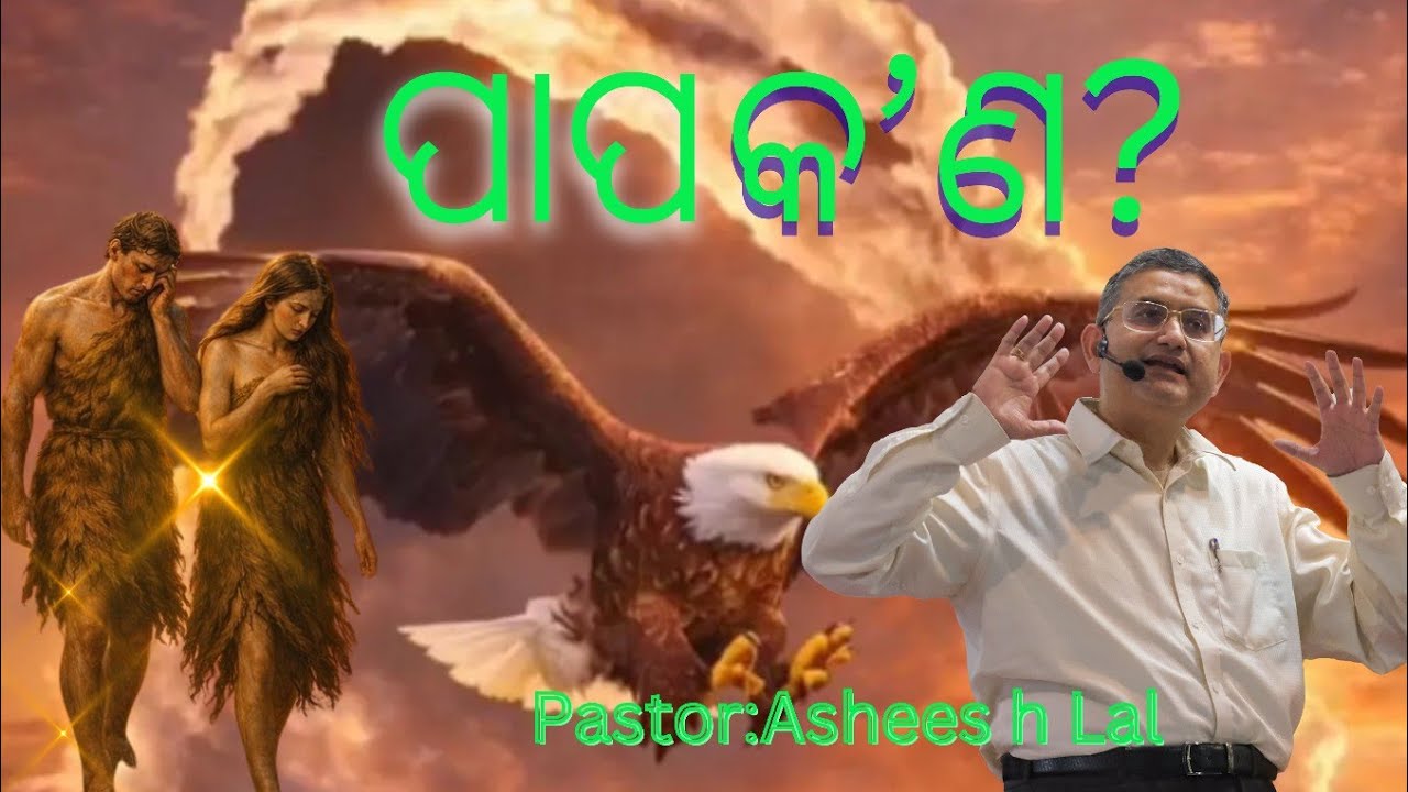 ତୁମର ପାପ ଲୁଚାଅ ନାହିଁ.. ଏହାକୁ ସ୍ୱୀକାର କର ଏବଂ ପରିତ୍ୟାଗ କର। ସ୍ୱୀକାର କରିବାକୁ ଲଜ୍ଜିତ ହୁଅ ନାହିଁ।
