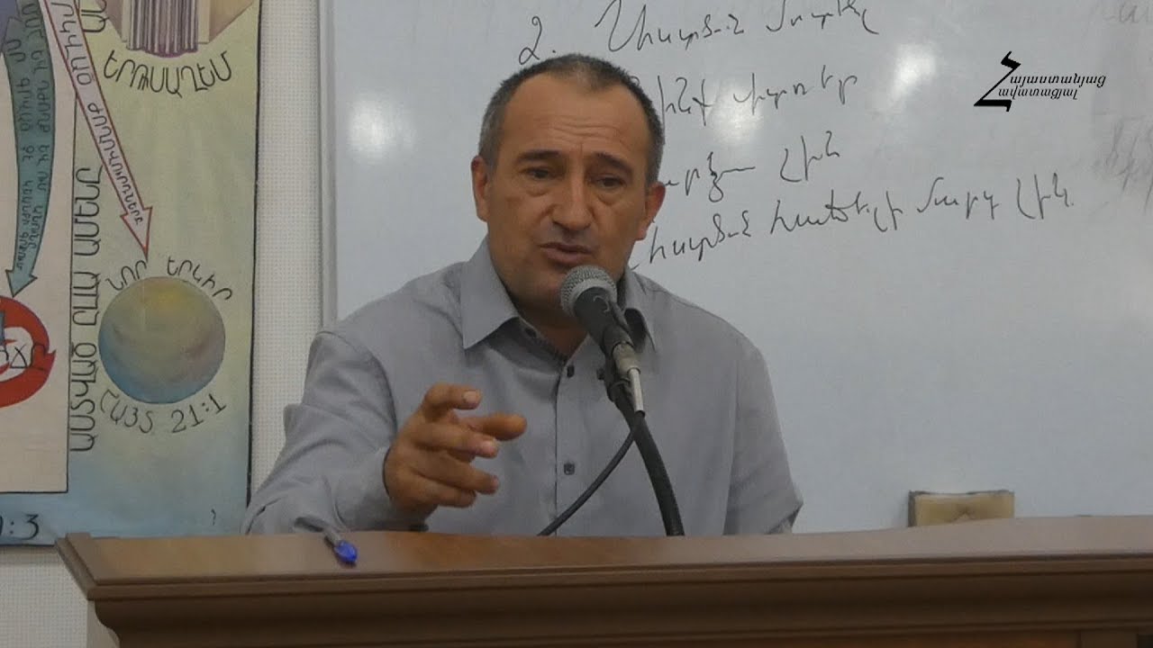 Քրիստոնեական վարմունք: Ճանաչենք ինքներս մեզ - Գոռ եղբայր / Հանքավան 2019