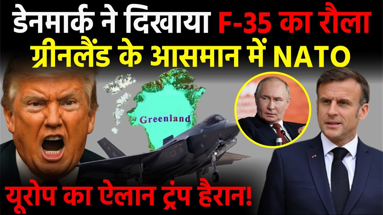 Is Europe Sending a Message to Trump? Denmark’s F-35 Show of Force | NATO | Russia