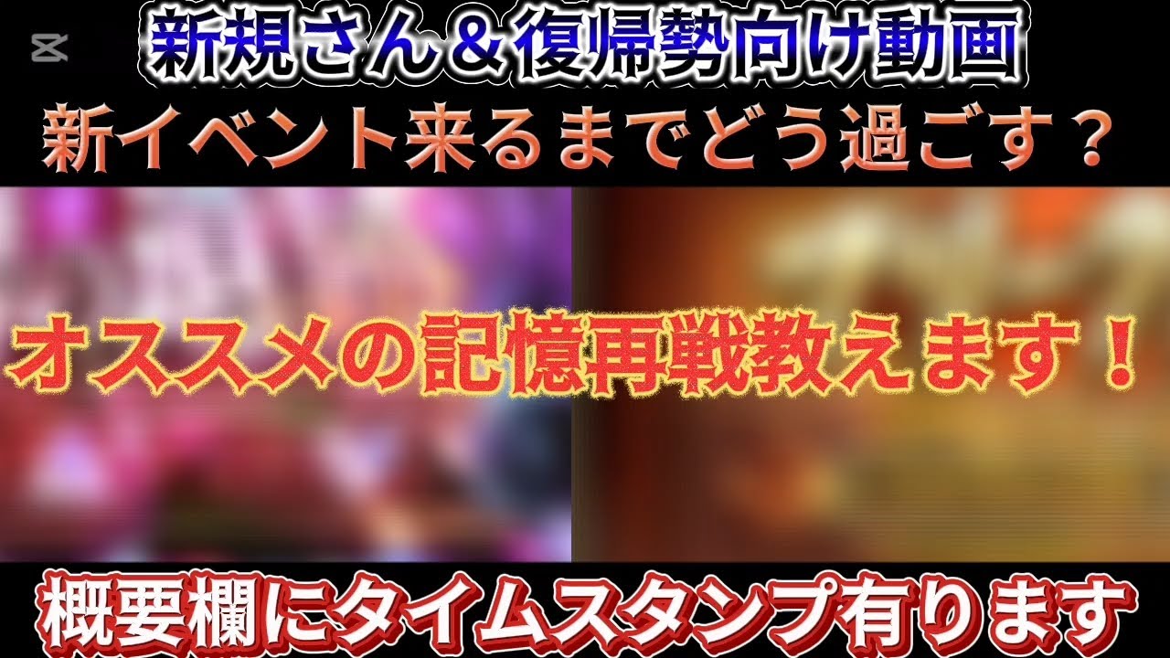 【ロマサガRS】新規さん＆復帰勢向け動画 新イベント来るまでの過ごし方　概要欄にタイムスタンプ有ります【ロマンシングサガリユニバース】【周回】