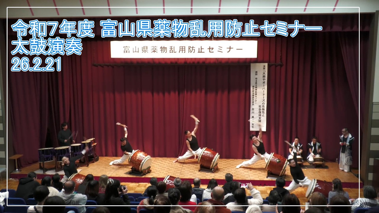 【富山ダルク】令和７年度 富山県薬物乱用防止セミナー 260221