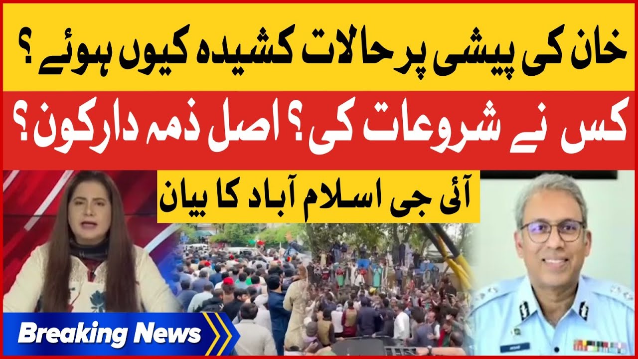 Imran Khan Appearance | PTI Supporter vs Police | IG Islamabad Statement | Jasmeen Manzoor