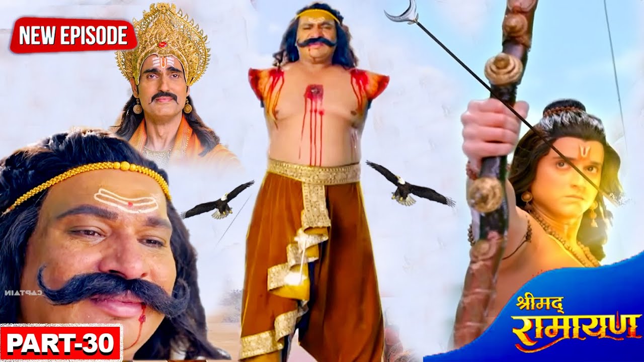 क्या अब रावण बच पाएगा? देखिए कुंभकरण के अंत के बाद लंका का हाल | श्रीमद् रामायण | Part- 30