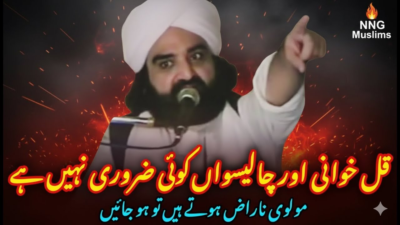 Ahm Tareen Paighaam | Chaliswa Ki Haqeeqat Aur Kul Khawani | Pir Naseer Ud Din Naseer | New Bayan