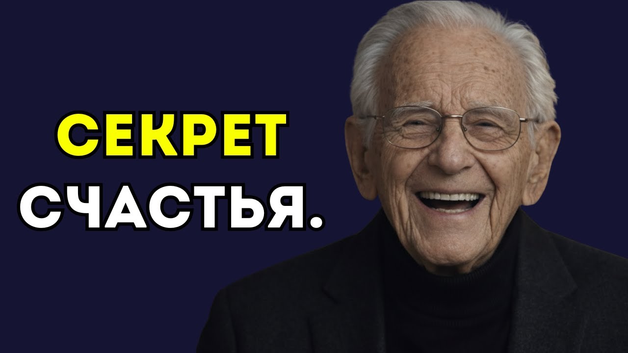 Мне 106 лет… В этом секрет счастливой жизни | Здоровье пожилых людей