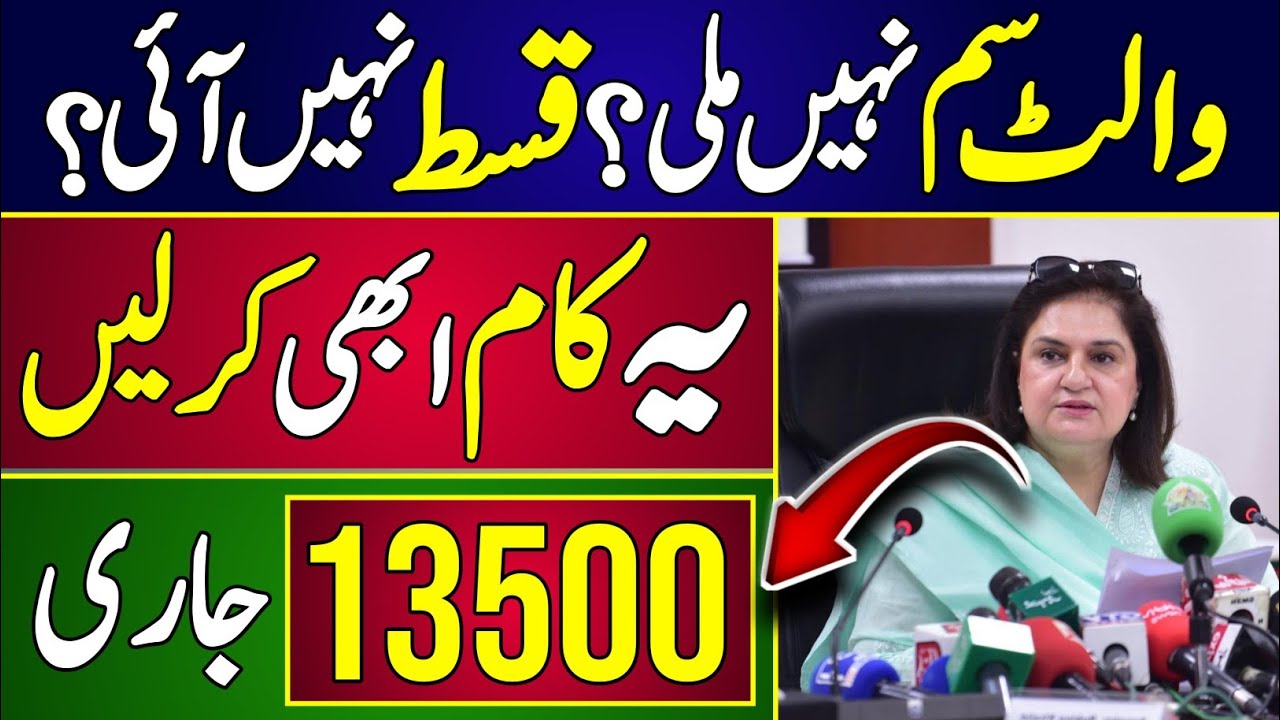 &ldquo;8171 Good News! December 13500 Payment | Wallet SIM Ka Masla Hal&rdquo; #shahzaibtechhub 