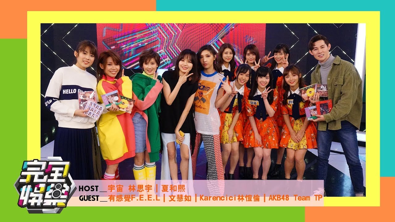 【女力PK大賽】送五月天演唱會限定週邊+文慧如.Karencici.有感覺.AKB48 Team TP的新生代之爭！