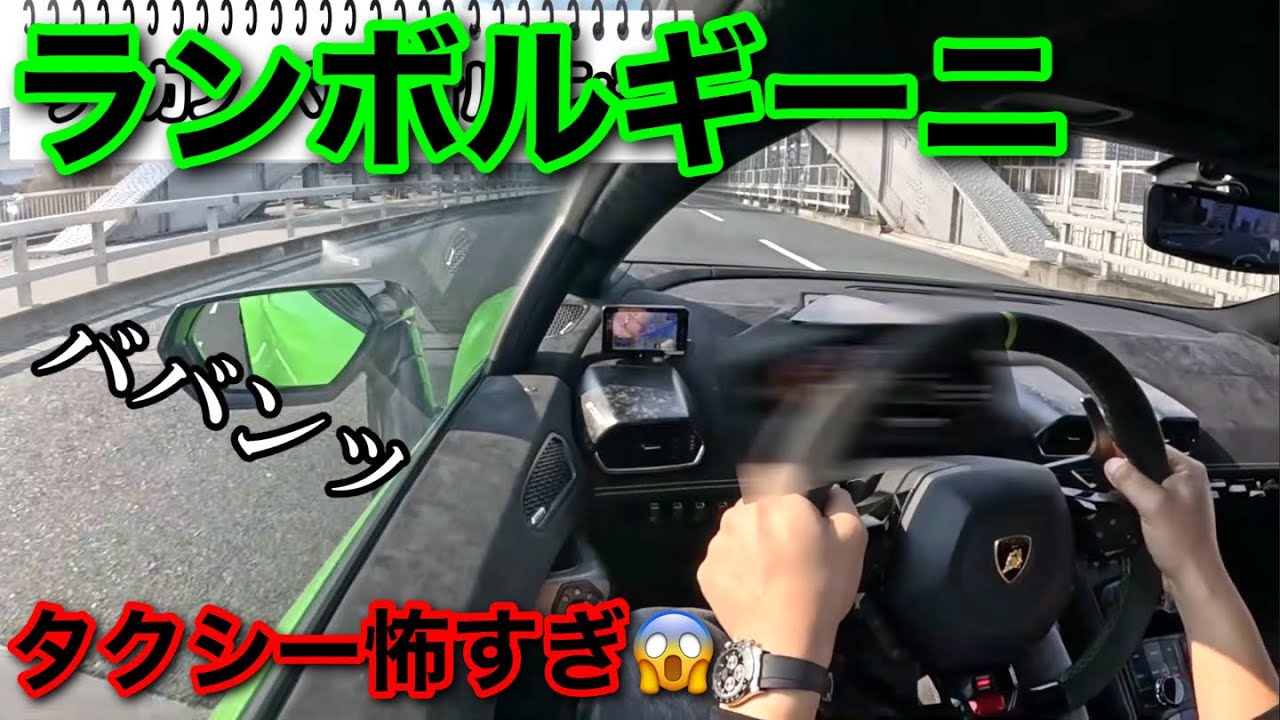 【ランボルギーニ】ヨドバシカメラの駐車場までドライブしました。タクシー怖すぎ
