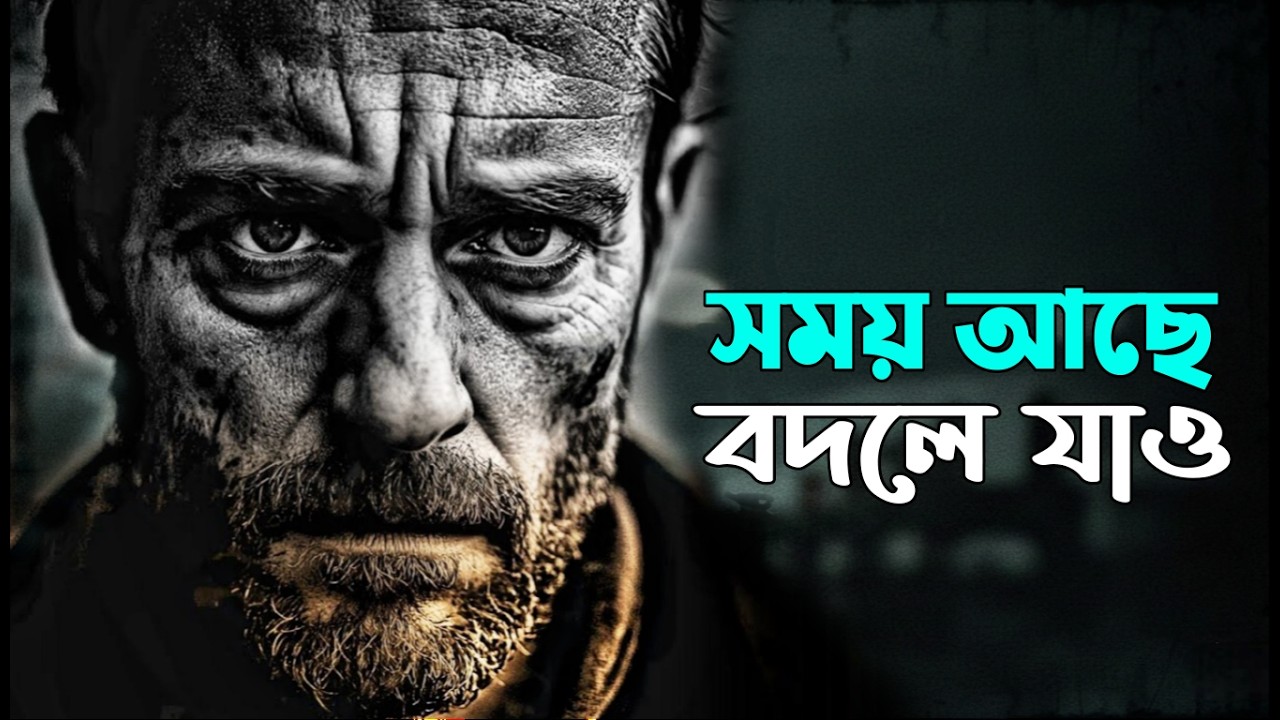 ২০২৬ সালে নিজেকে বদলাও। Voice of oli uddin
