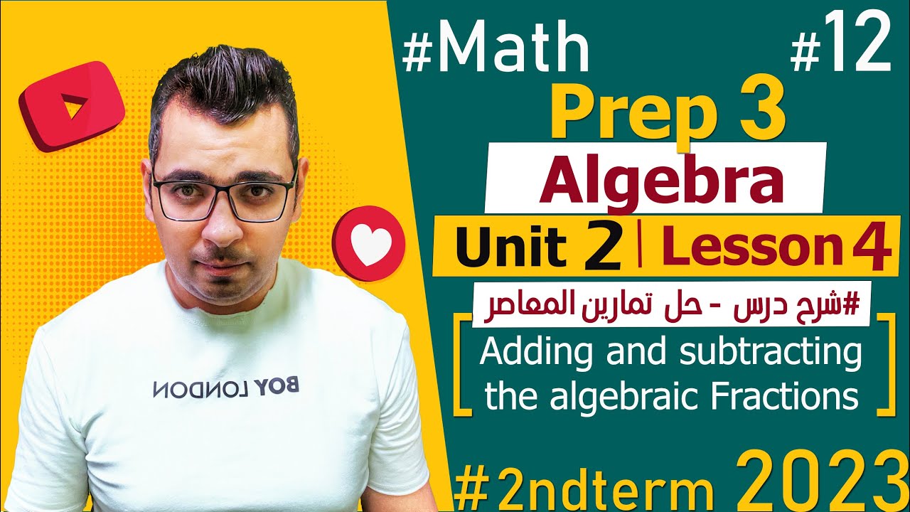 #algebra 🔴Unit 2: Lesson 4🔴Prep 3🔴شرح_ماث_تالتة اعدادى