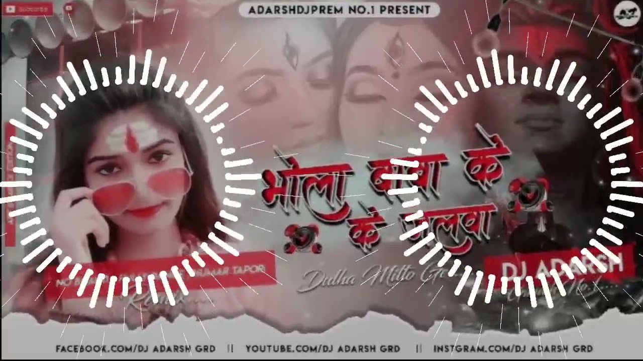 Bhola Baba Ke Jalwa Chadaiwai Niman Dulha Miltau Dj ms manish भोला बाबा के जलवा चढ़ावे Dj Remix