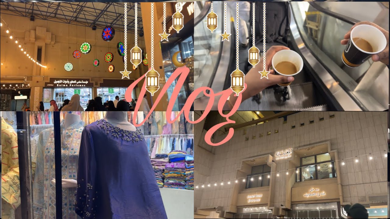 ڤلوق تجهيزات العيد 🛍️✨
