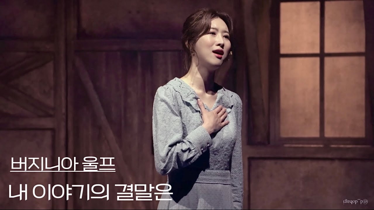 [4K] 240706 낮 뮤지컬 버지니아 울프 스페셜 커튼콜 ‘내 이야기의 결말은’ - 주다온(F), 윤은오