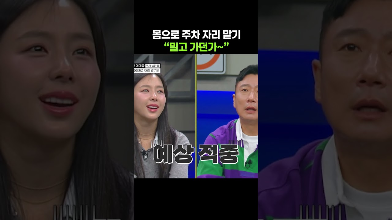 주차장 빌런 