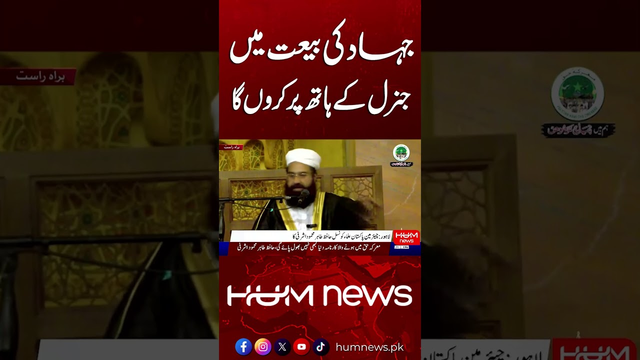 Pakistan vs India | Hafiz Tahir Ashrafi Big Statement | Hum News | Pakistan
