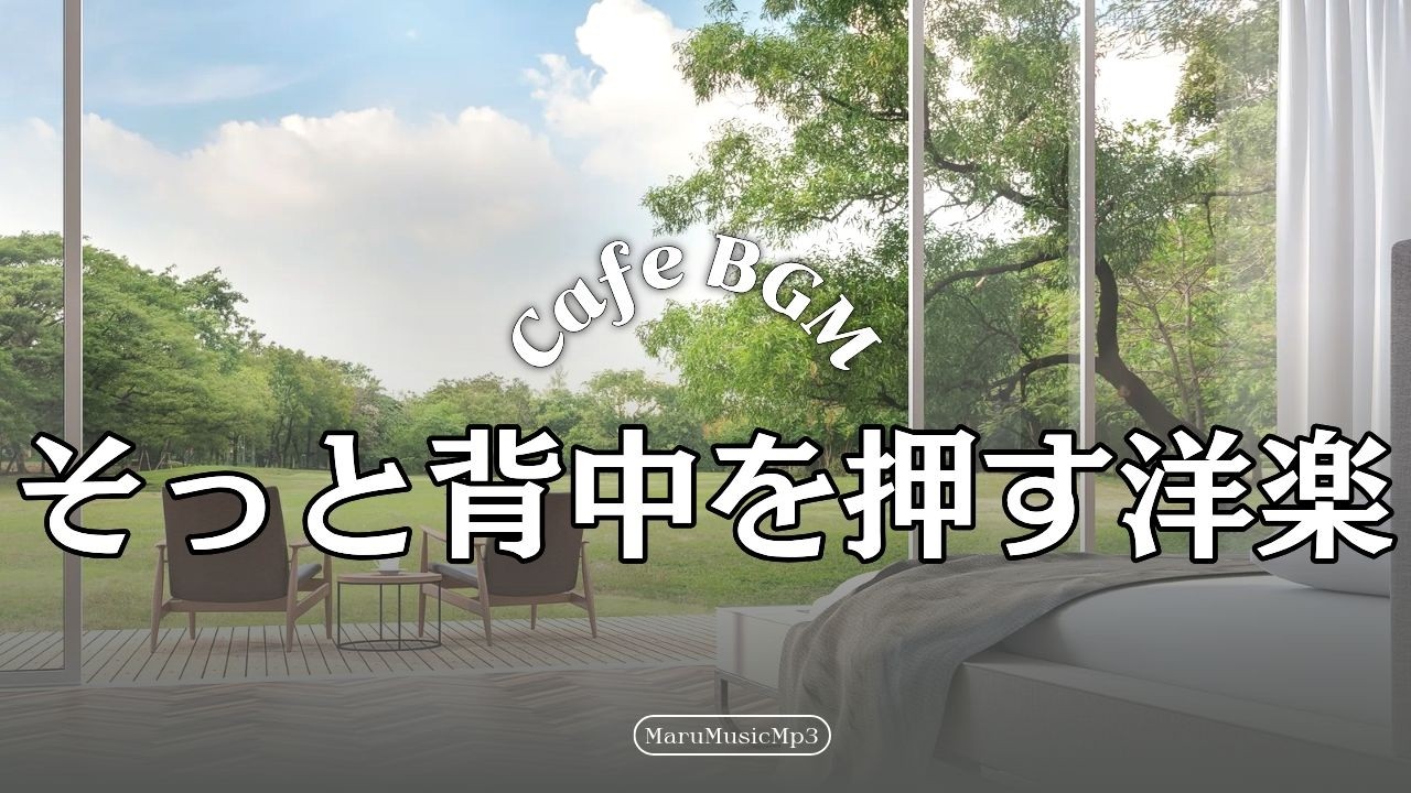 Playlist💿 作業用BGM❄仕事前の心の準備BGM☕広告なし