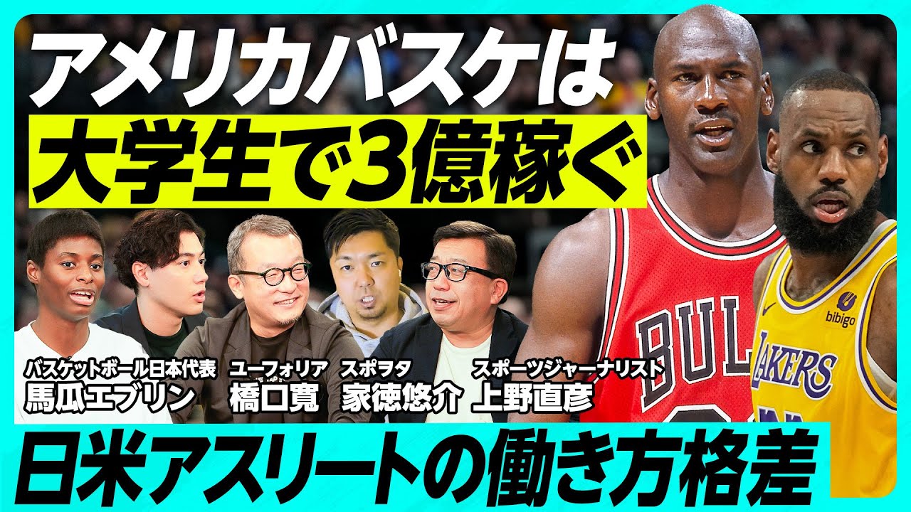 【アメリカは大学バスケでも3億円稼ぐ】日本のプロアスリートは副業禁止／アスリートでも起きている「日本の古い働き方」／今後のスポーツビジネスの鍵は「女子競技」／アメリカで大人気「ピックルボール」