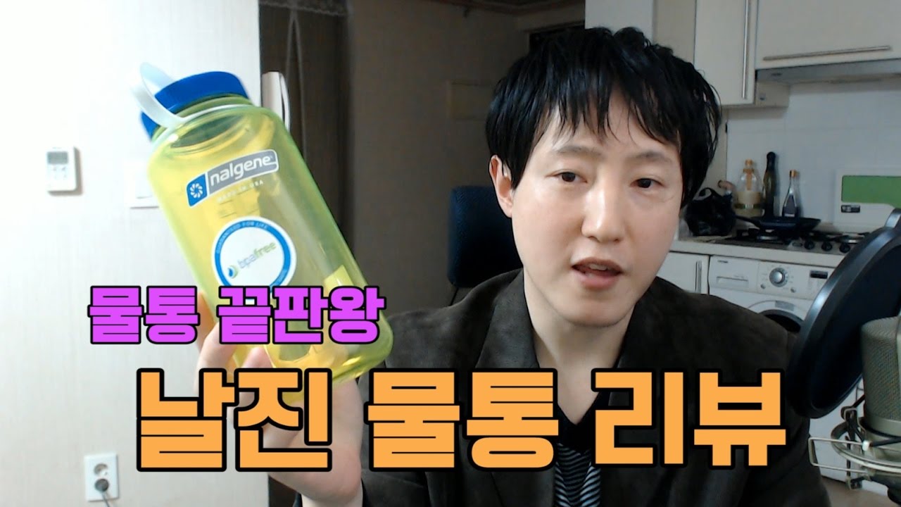 날진 물통 장단점