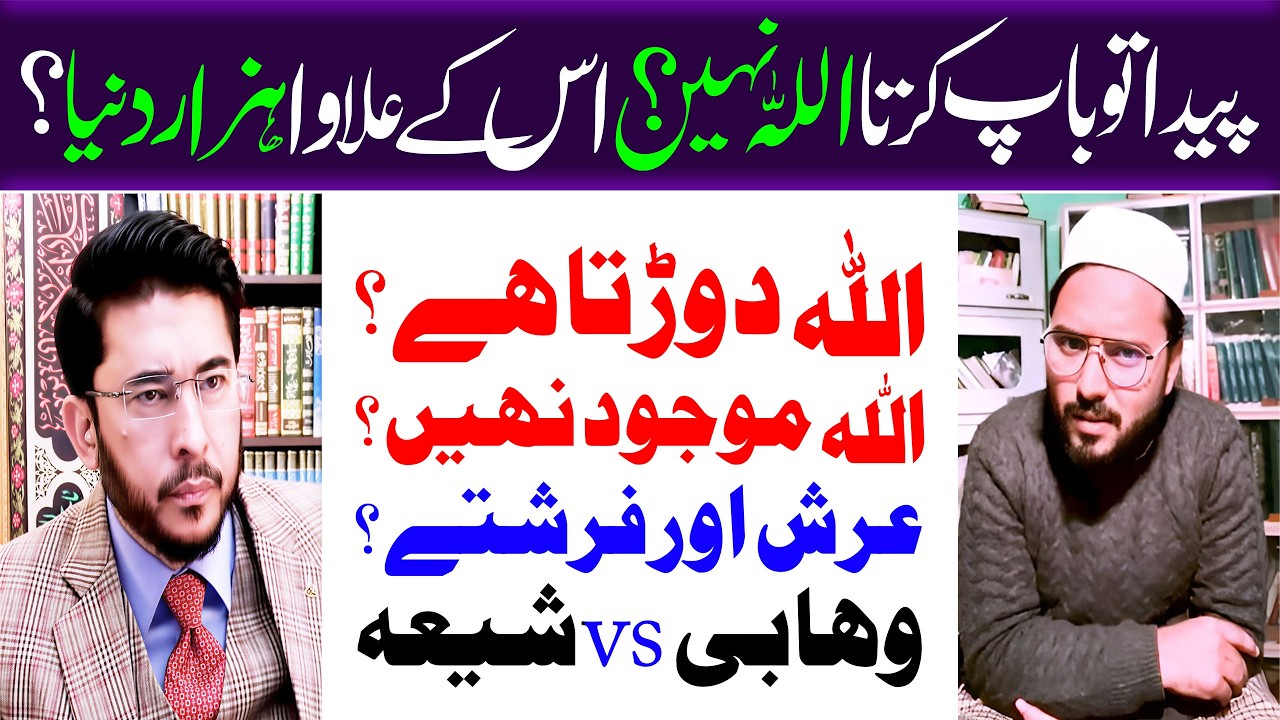 Insan ko Kis Ne Paida Kiya? Arsh, Farishtay aur Allah ka Nizam |  Allahyari | 12 IMAM TV