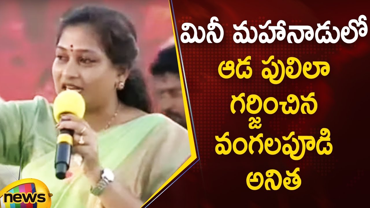 Vangalapudi Anitha Aggressive Speech In TDP Mini Mahanadu | Chandrababu | Anakapalle | Mango News