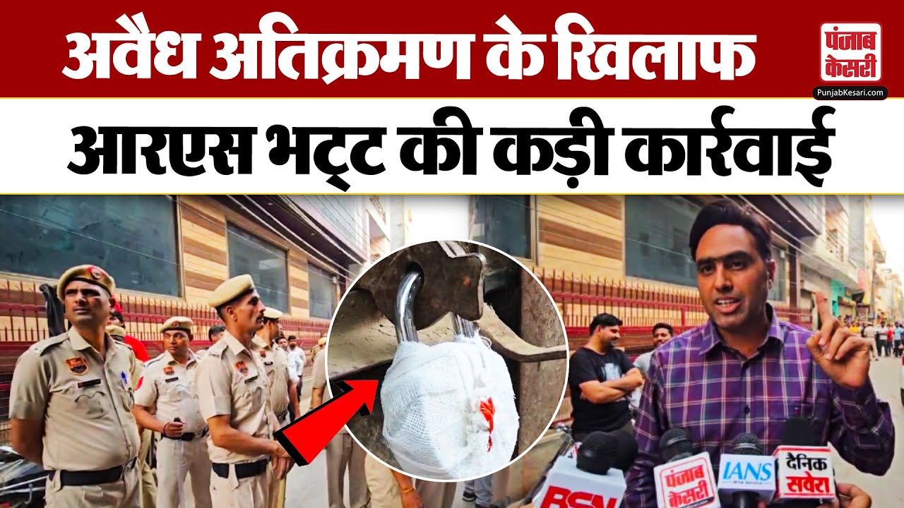 Haryana News: गुरुग्राम में अवैध अतिक्रमण के खिलाफ RS Bhatt की कड़ी कार्रवाई | Gurugram