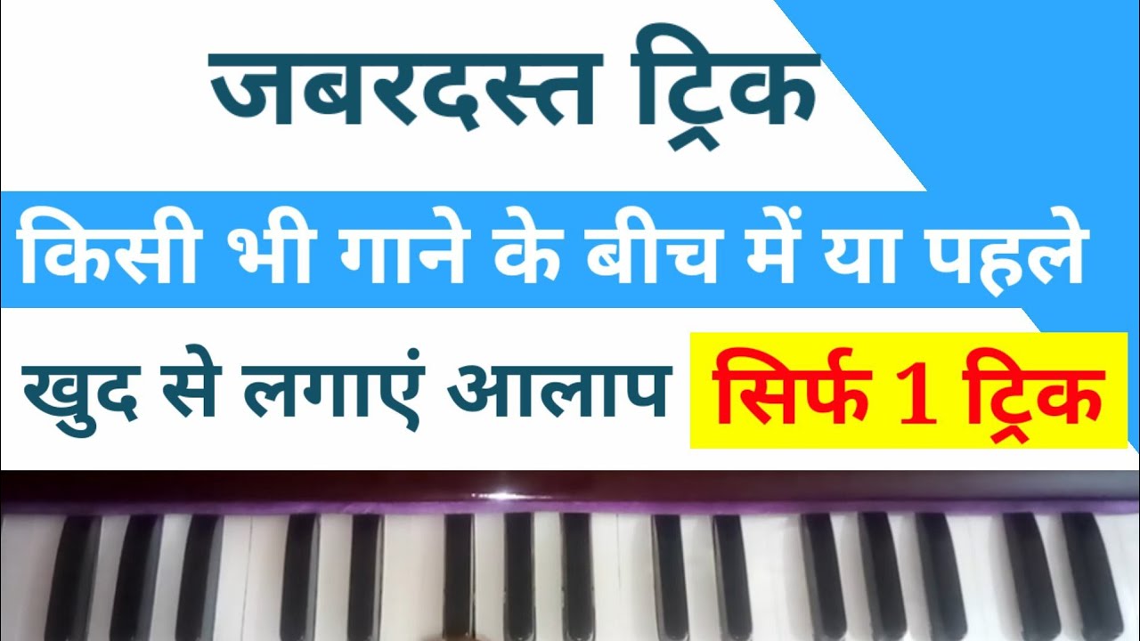 किसी भी Raag व गाने में आलाप लगाने का Best ट्रिक🔥🔥 | Aalap Kaise Lagaye?