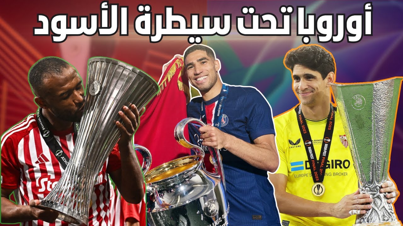 🏆 المغاربة الأكثر تتويجًا في أوروبا 🌍⚽🔥, Champions League, Europa League, Conference League 🇲🇦🇲🇦