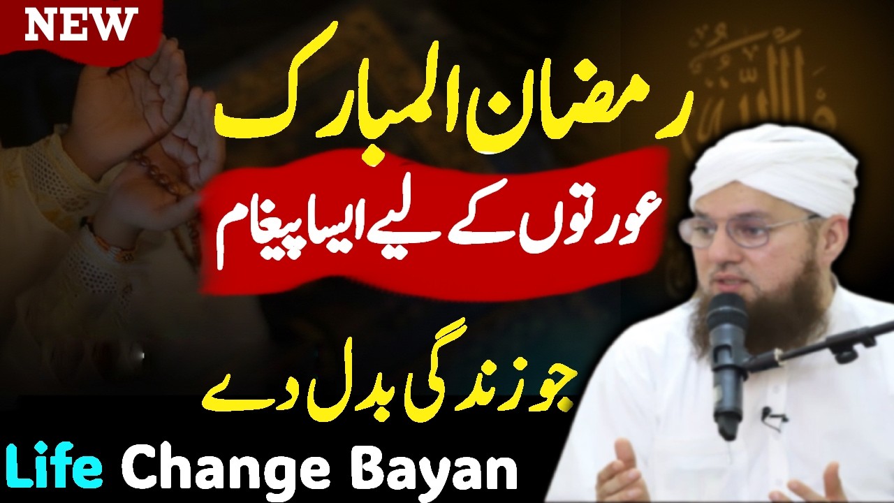 Ramzan Ma Aurtoun Ke Naam Paigham | Islami Nasihat For Women | Abdul Habib Attari
